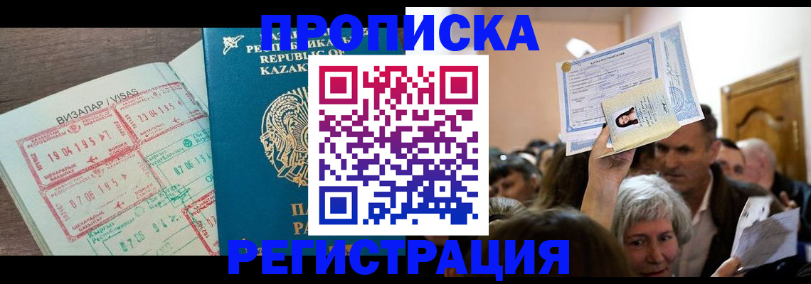 прописка штамп в Туапсе