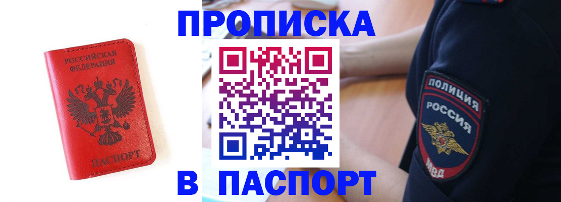 временная регистрация недорого в Туапсе
